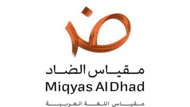 مقياس الضاد .. منصة ذكية وأدوات طموحة لتقييم مهارات القراءة باللغة العربية 11 1Miqyas Al Dhad logo 1024x683 1