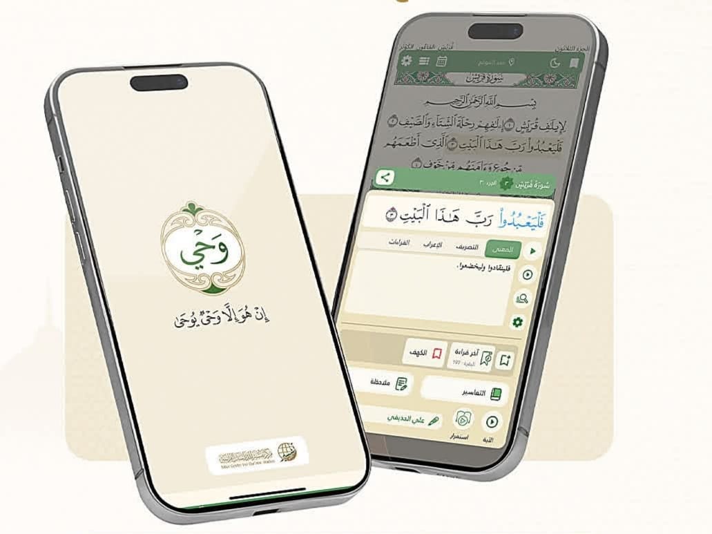 7 تطبيقات تدعم تجربتك الروحانية في شهر رمضان الكريم تطبيق وحي