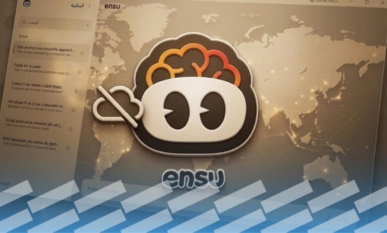 "Ensu".. تطبيق ذكاء اصطناعي يعمل دون إنترنت أو تخزين سحابي لدعم الخصوصية